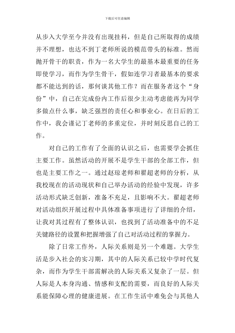 大学生骨干培训心得体会_第2页