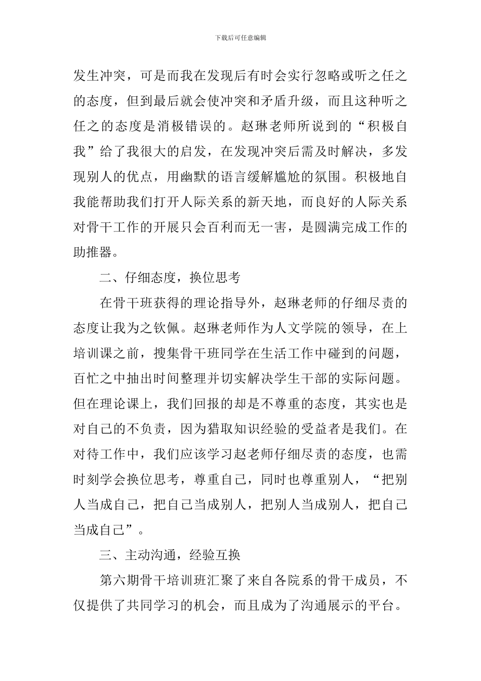 大学生骨干培训心得体会_第3页