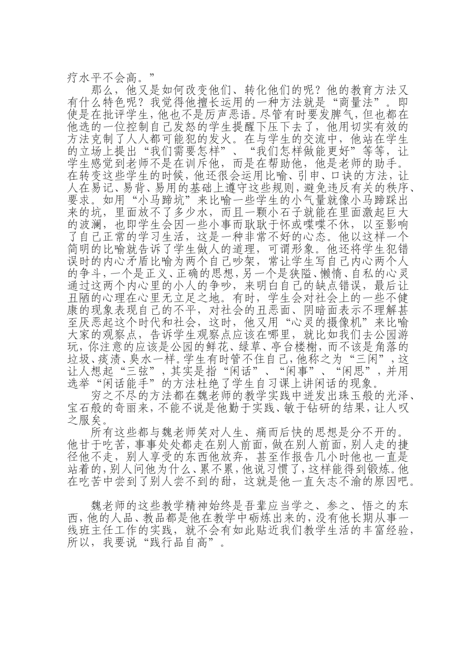 践行品自高（崔玮）_第2页