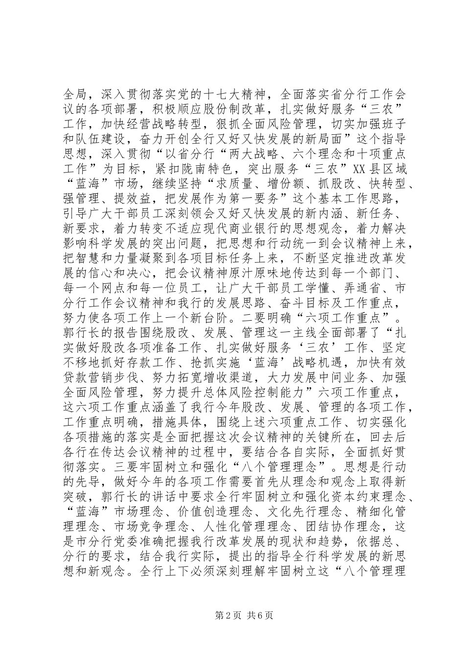 市农行年度工作会议的讲话发言_第2页