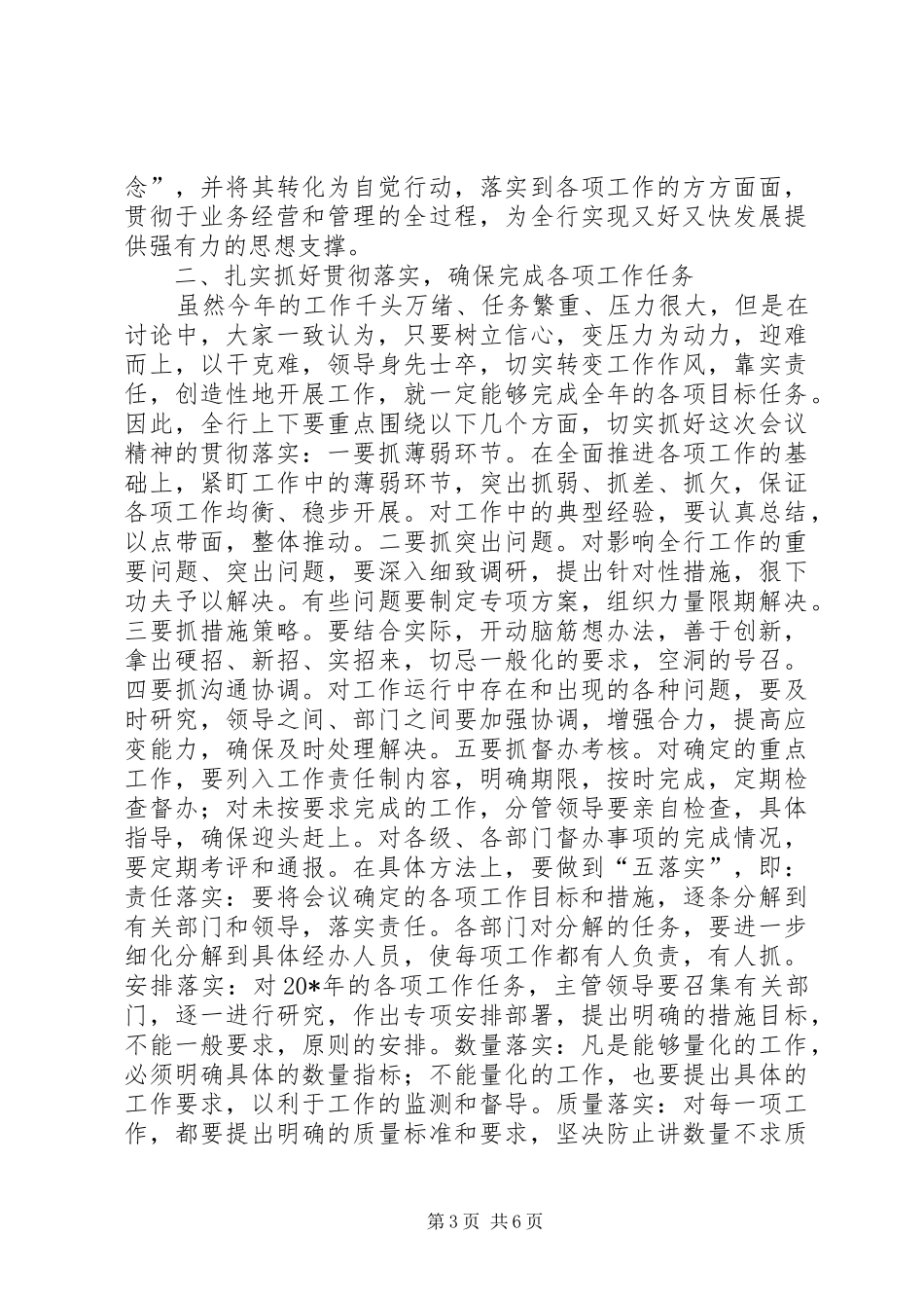 市农行年度工作会议的讲话发言_第3页