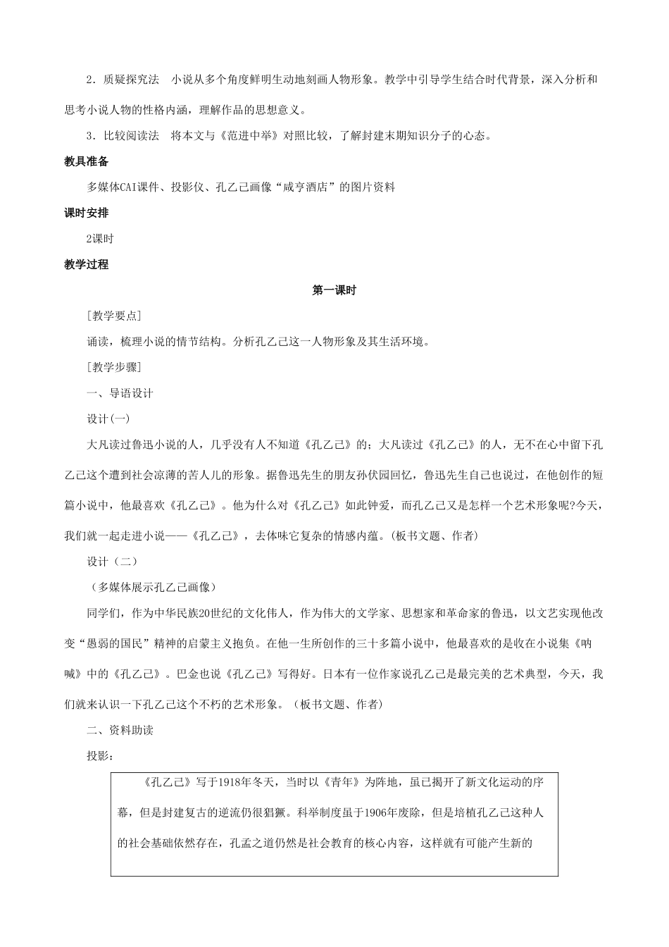 新人教版九年级语文孔乙己 第一课时_第2页