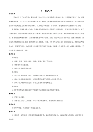 新人教版九年级语文孔乙己 第一课时