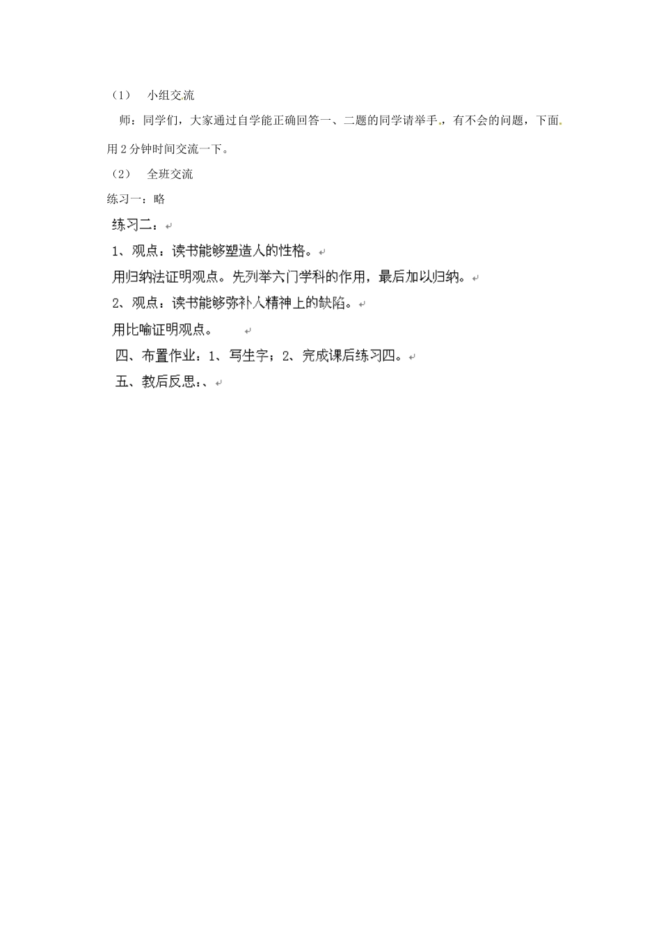 四川省邻水县坛同中学九年级语文上册 15《短文两篇》教案（第一课时） 新人教版_第2页