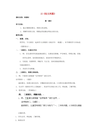 四川省邻水县坛同中学九年级语文上册 15《短文两篇》教案（第一课时） 新人教版