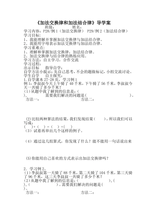 加法交换律及结合律导学案