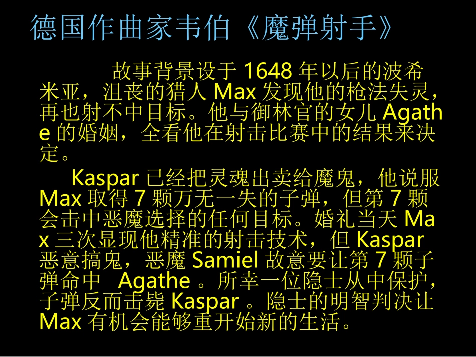 歌剧--歌剧中的合唱 (2)_第2页