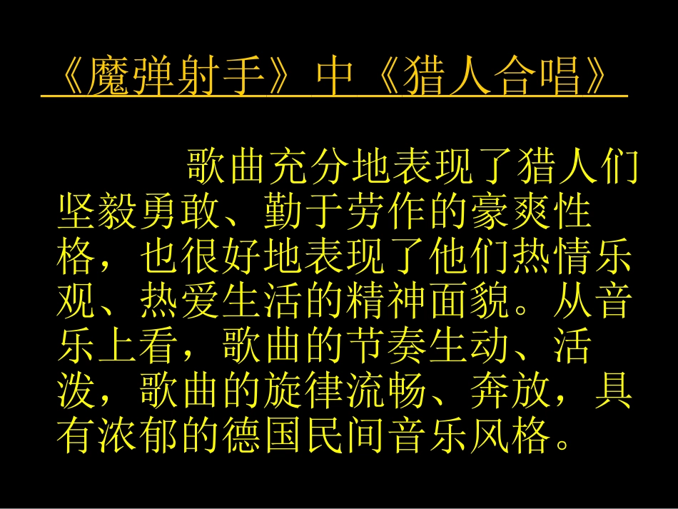 歌剧--歌剧中的合唱 (2)_第3页