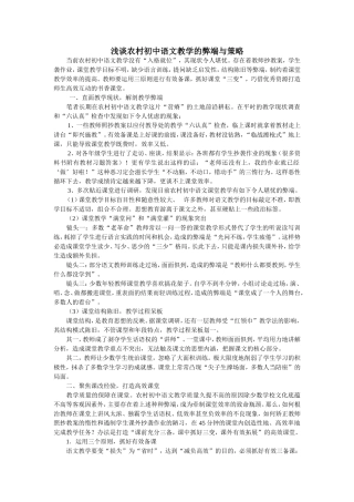 浅谈农村初中语文教学弊端与策略