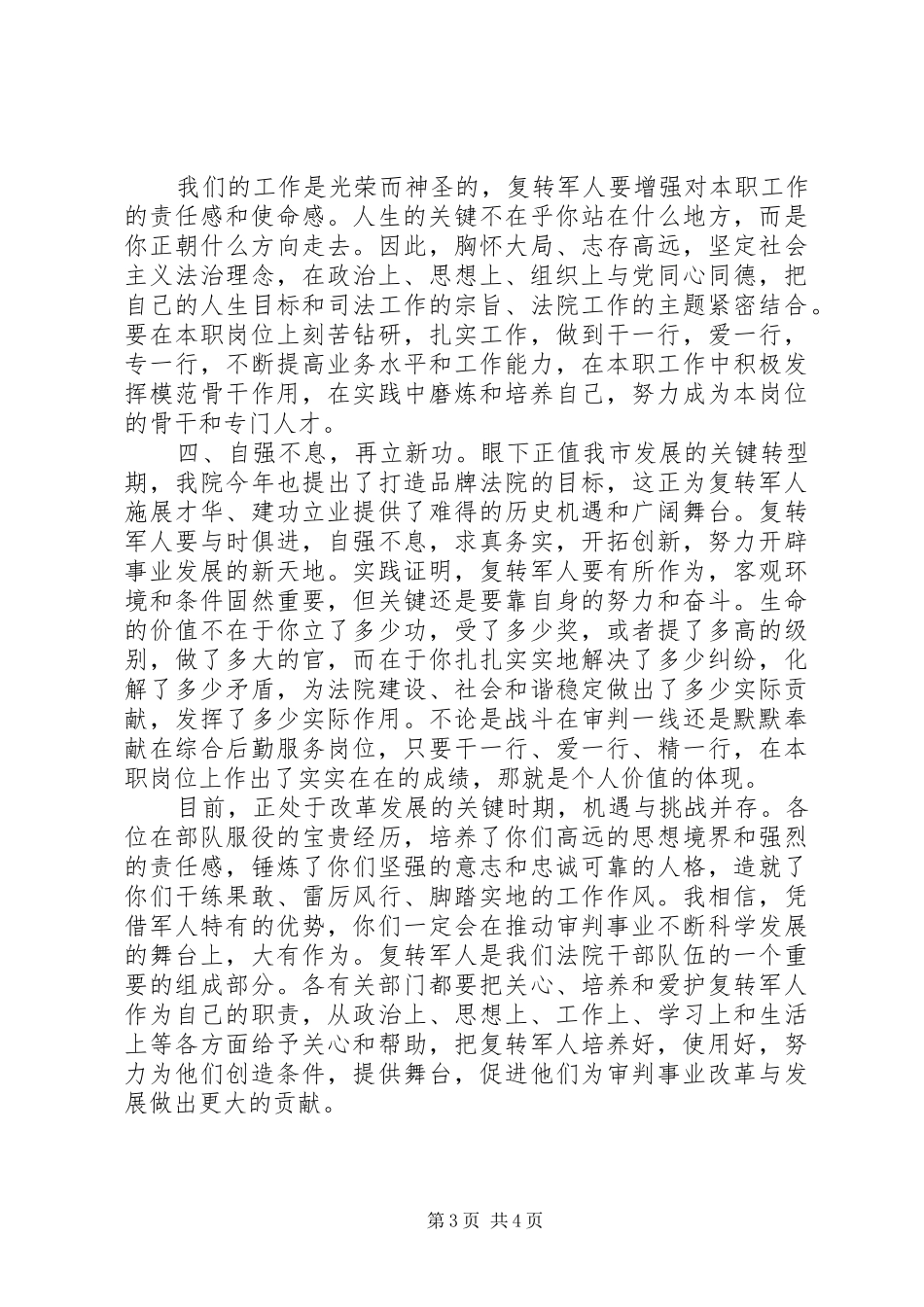 庆八一军转干部复员军人座谈会上的讲话发言_第3页