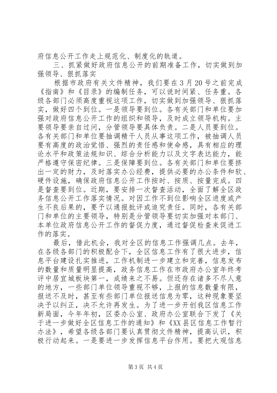 区委政务信息公开工作会讲话发言_第3页