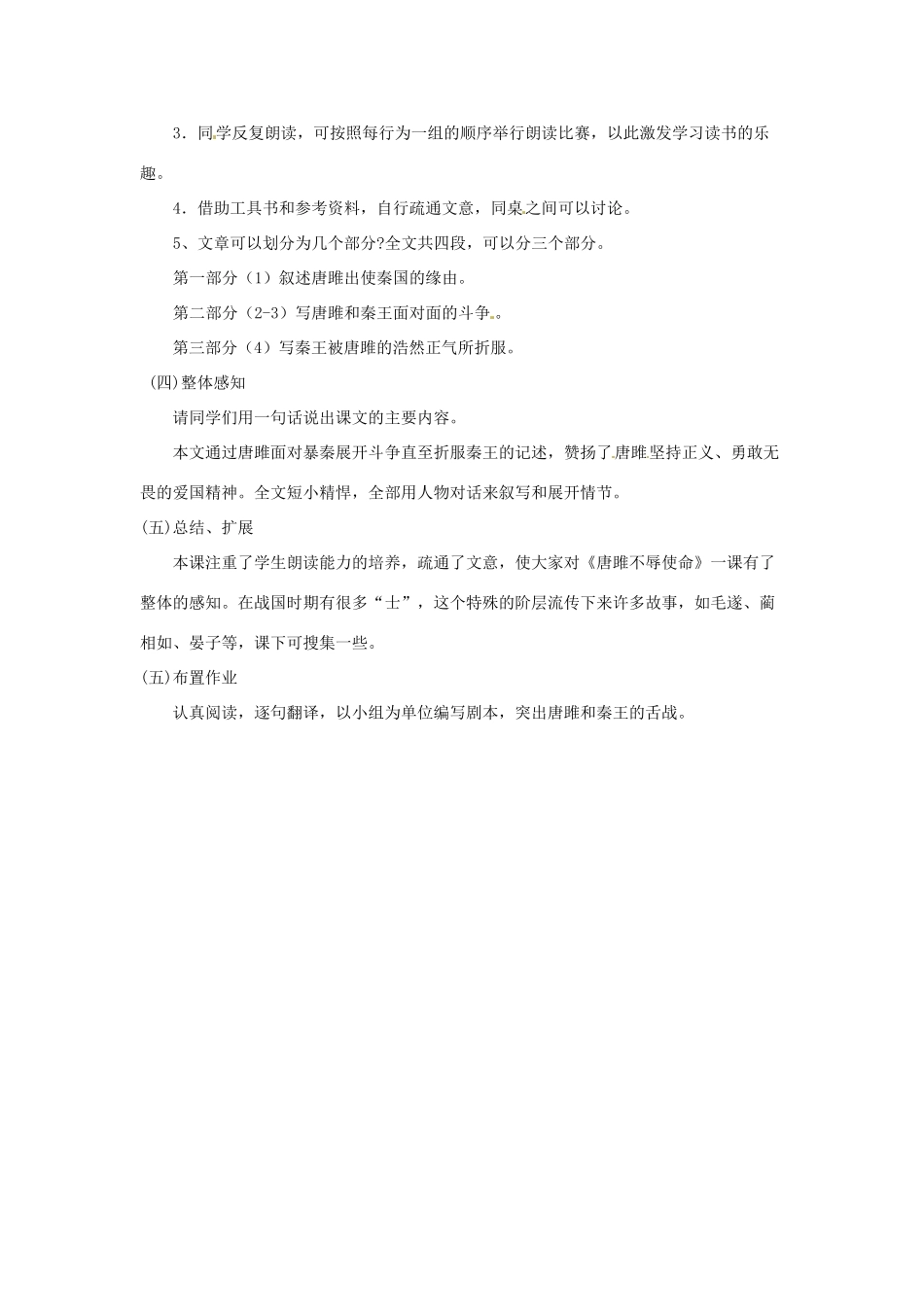 安徽省灵璧中学九年级语文上册 22 唐雎不辱使命（第1课时）教案 新人教版_第2页