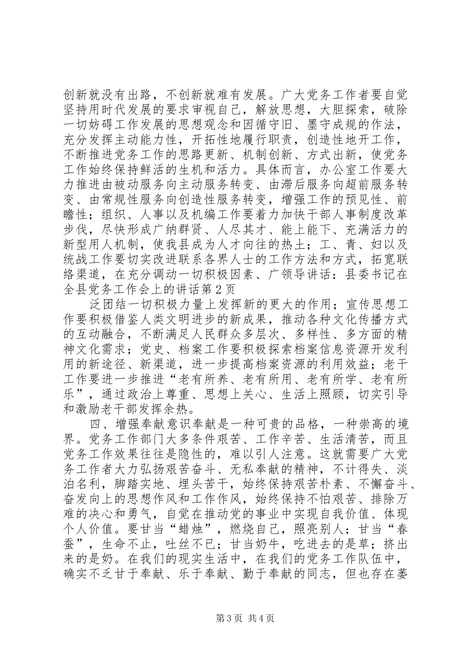 领导讲话发言：县委书记在全县党务工作会上的讲话发言_第3页