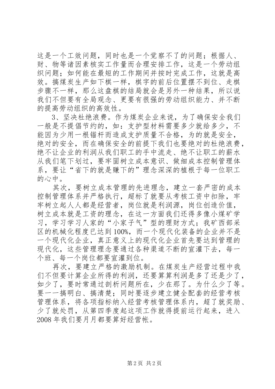 煤矿三季度经营讲话发言_第2页