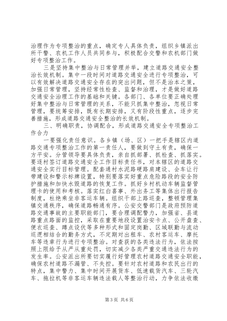 道路安全专治动员会领导讲话发言范文_第3页