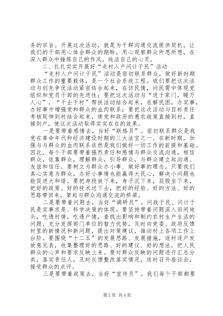 目标考核动员大会的讲话发言_第2页