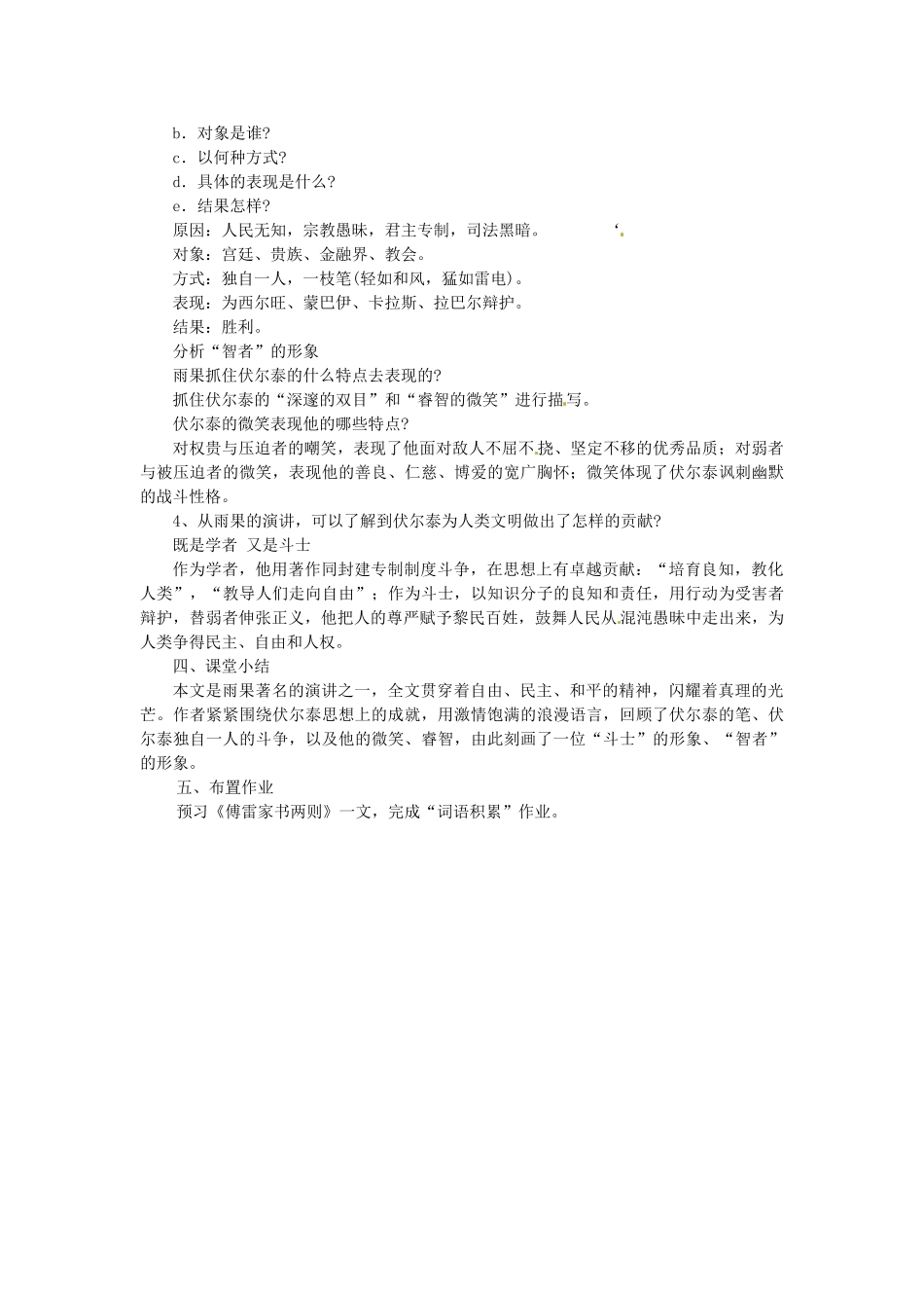 重庆市巴南区麻柳嘴镇先华初级中学九年级语文《纪念伏尔泰逝世一百周年的演说》教案 人教新课标版_第3页