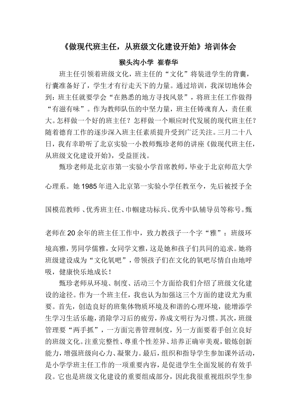 《做现代班主任_从班级文化建设开始》讲座感受_第1页