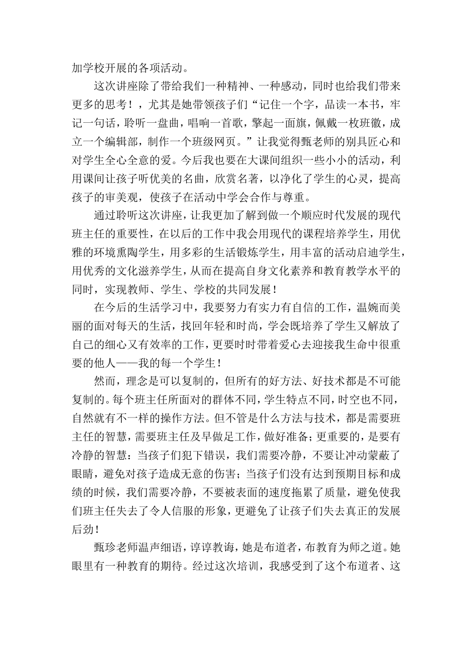 《做现代班主任_从班级文化建设开始》讲座感受_第2页