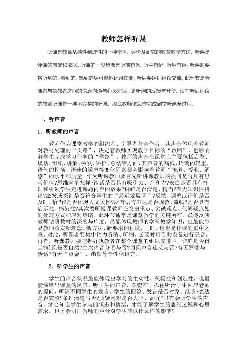 教师怎样听课 (3)_第1页