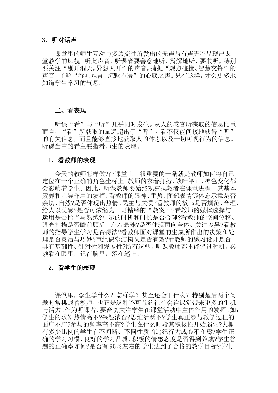 教师怎样听课 (3)_第2页