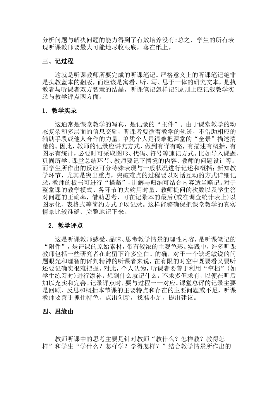 教师怎样听课 (3)_第3页