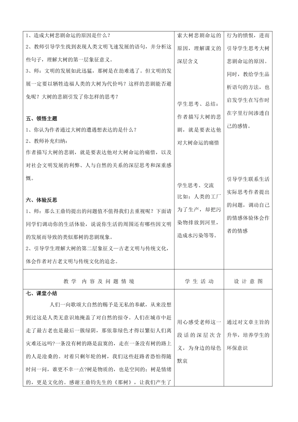九年级语文下册 3.10《那  树》教案 新人教版_第3页