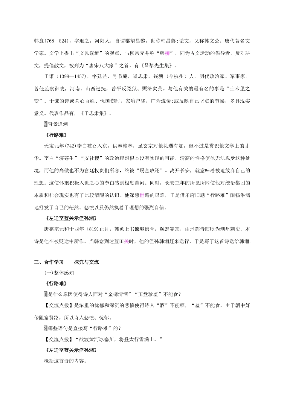 春九年级语文下册 30 诗词五首教案 （新版）语文版-（新版）语文版初中九年级下册语文教案_第2页