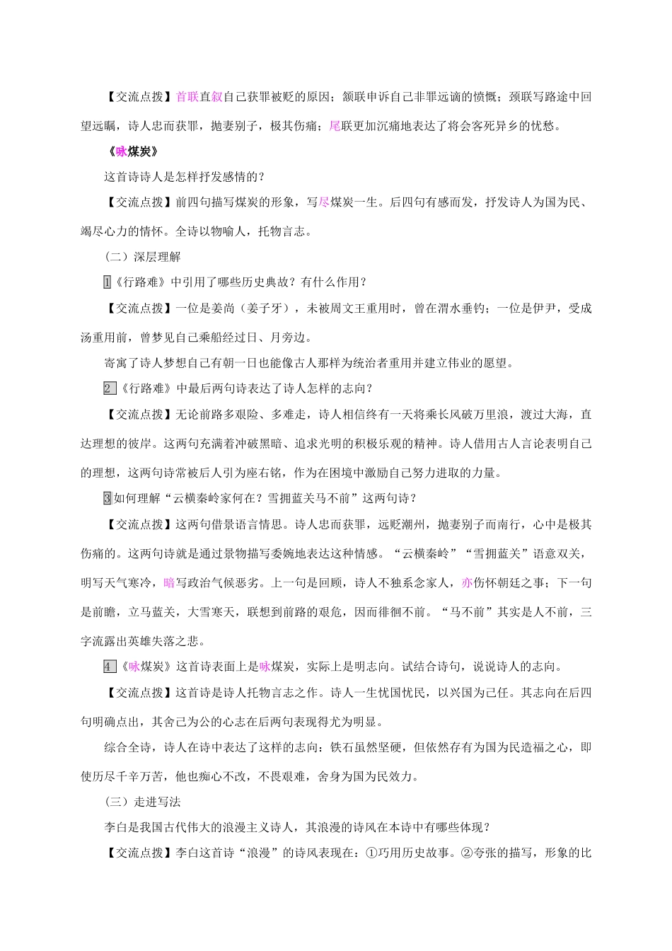 春九年级语文下册 30 诗词五首教案 （新版）语文版-（新版）语文版初中九年级下册语文教案_第3页