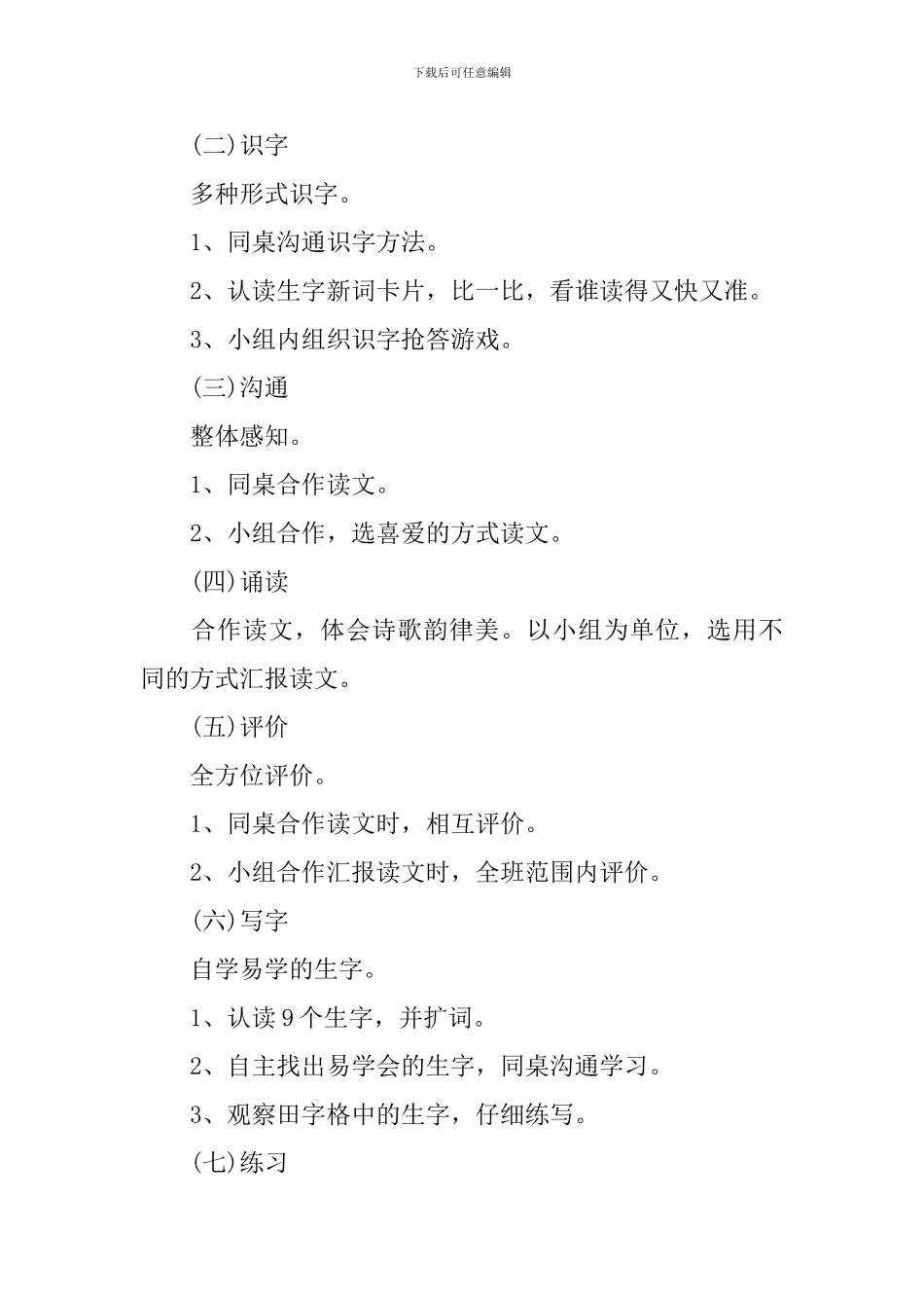 苏教版语文二年级上册识字2教案例文_第2页