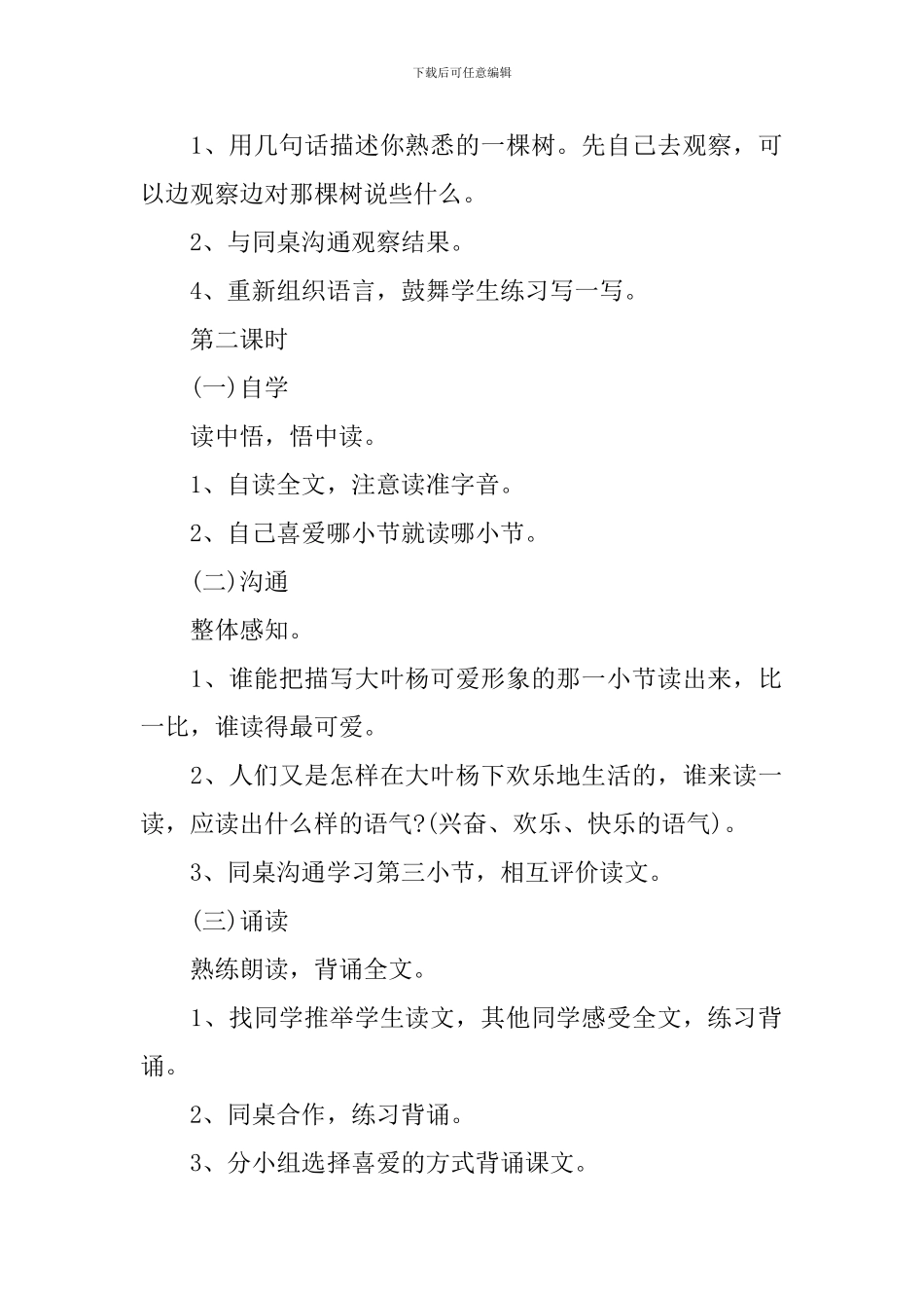 苏教版语文二年级上册识字2教案例文_第3页
