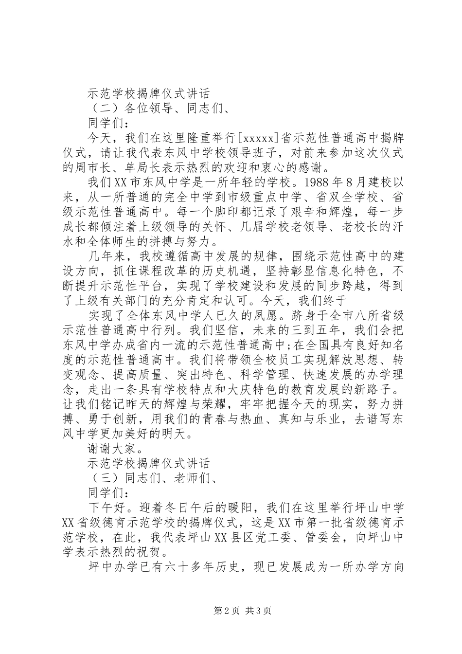 学校揭牌仪式讲话发言_第2页