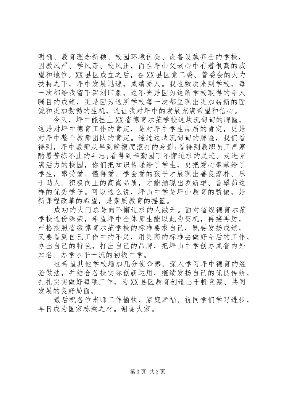 学校揭牌仪式讲话发言_第3页