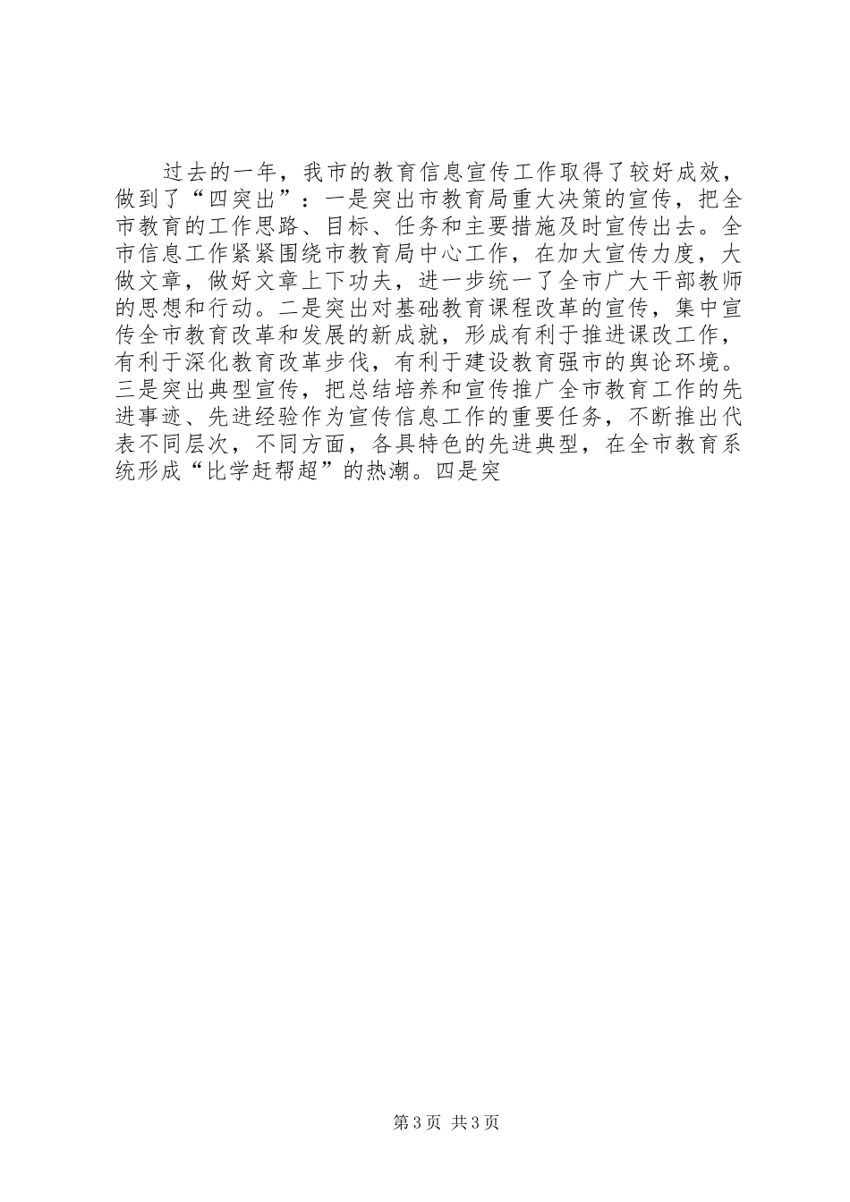 教育局信息宣传会议领导讲话发言_第3页