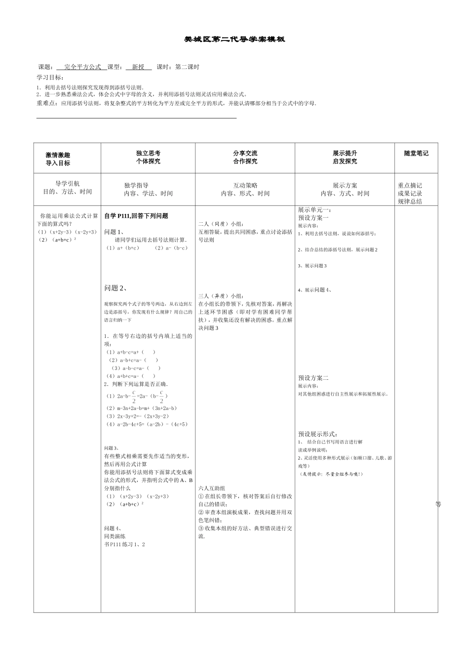 樊城区第二代导学案模板_第1页