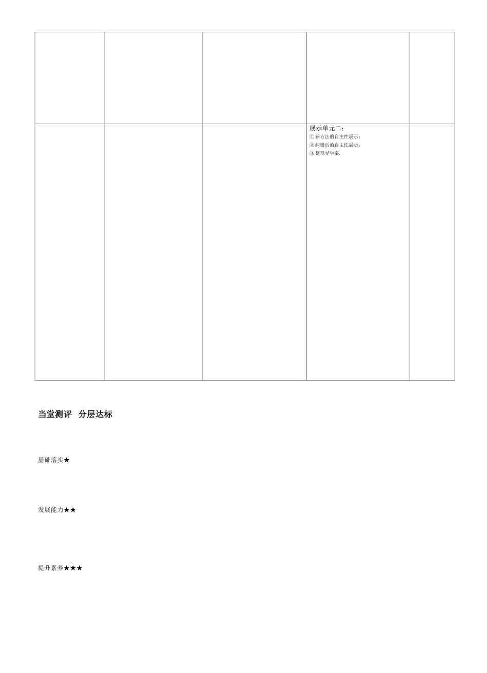 樊城区第二代导学案模板_第2页