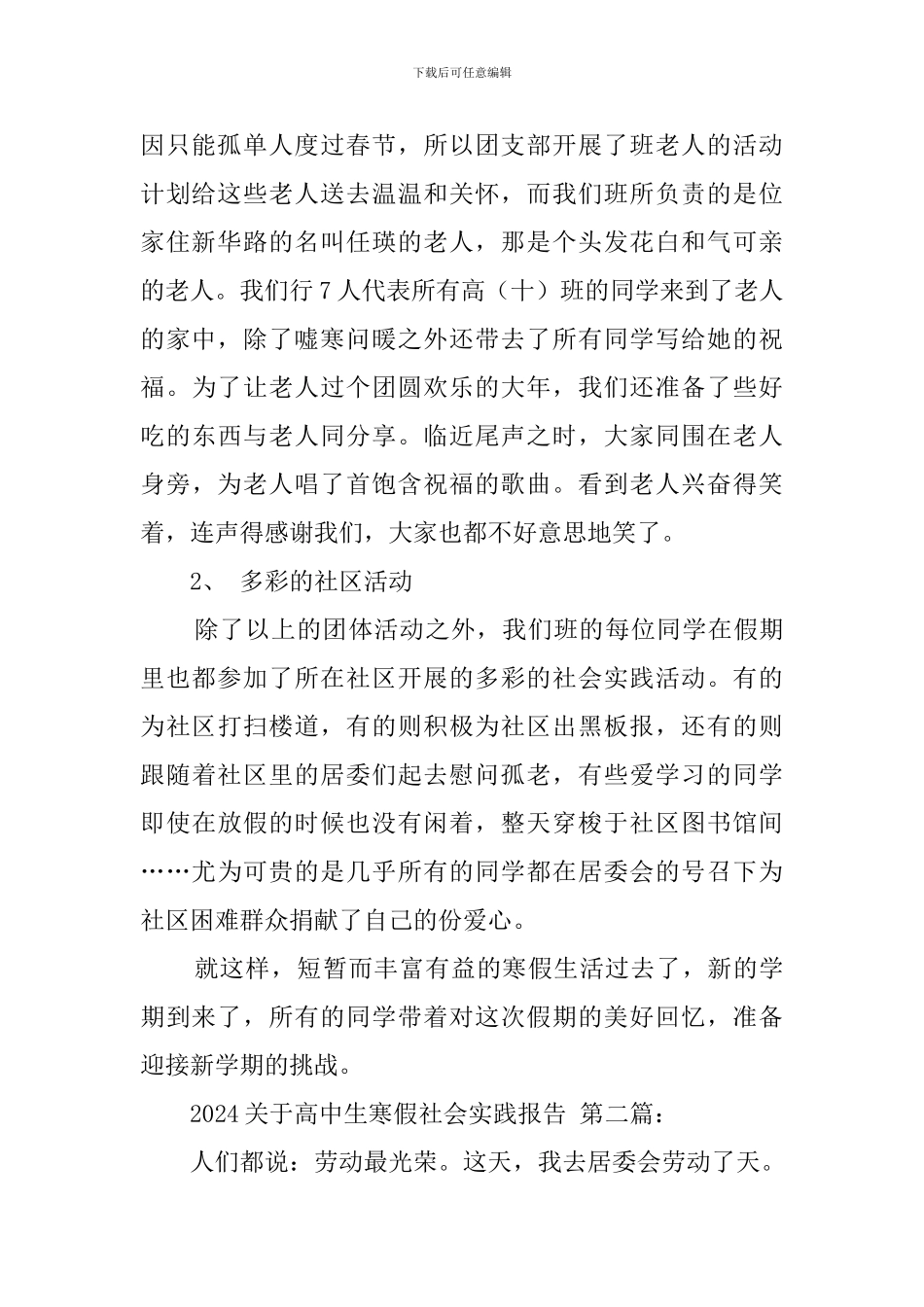 2024关于高中生寒假社会实践报告_第2页