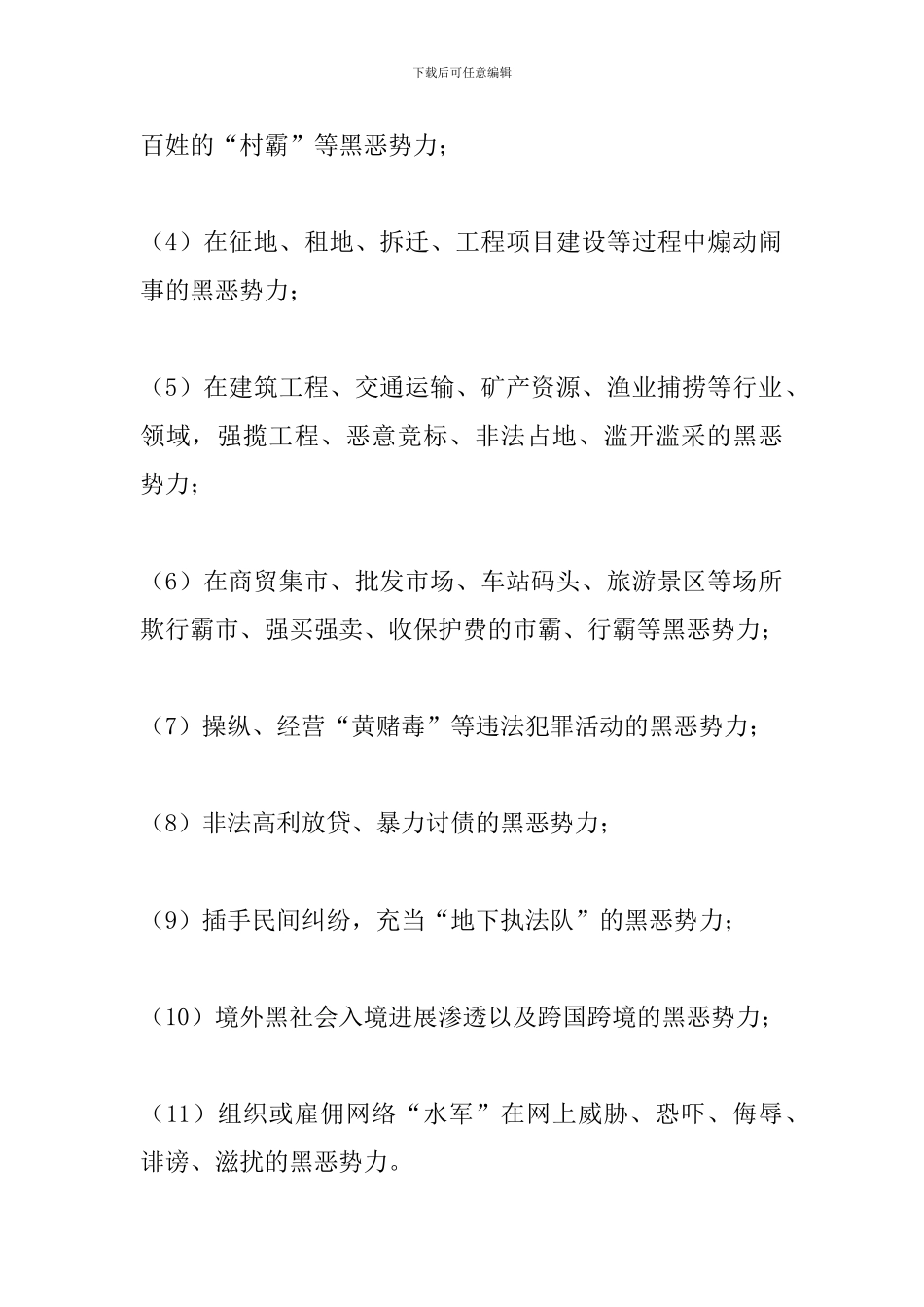 扫黑除恶应知应会知识问答_第2页