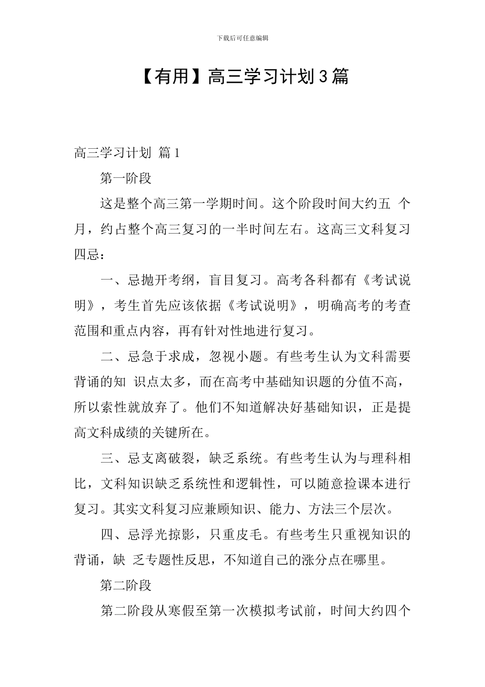 【实用】高三学习计划3篇_第1页