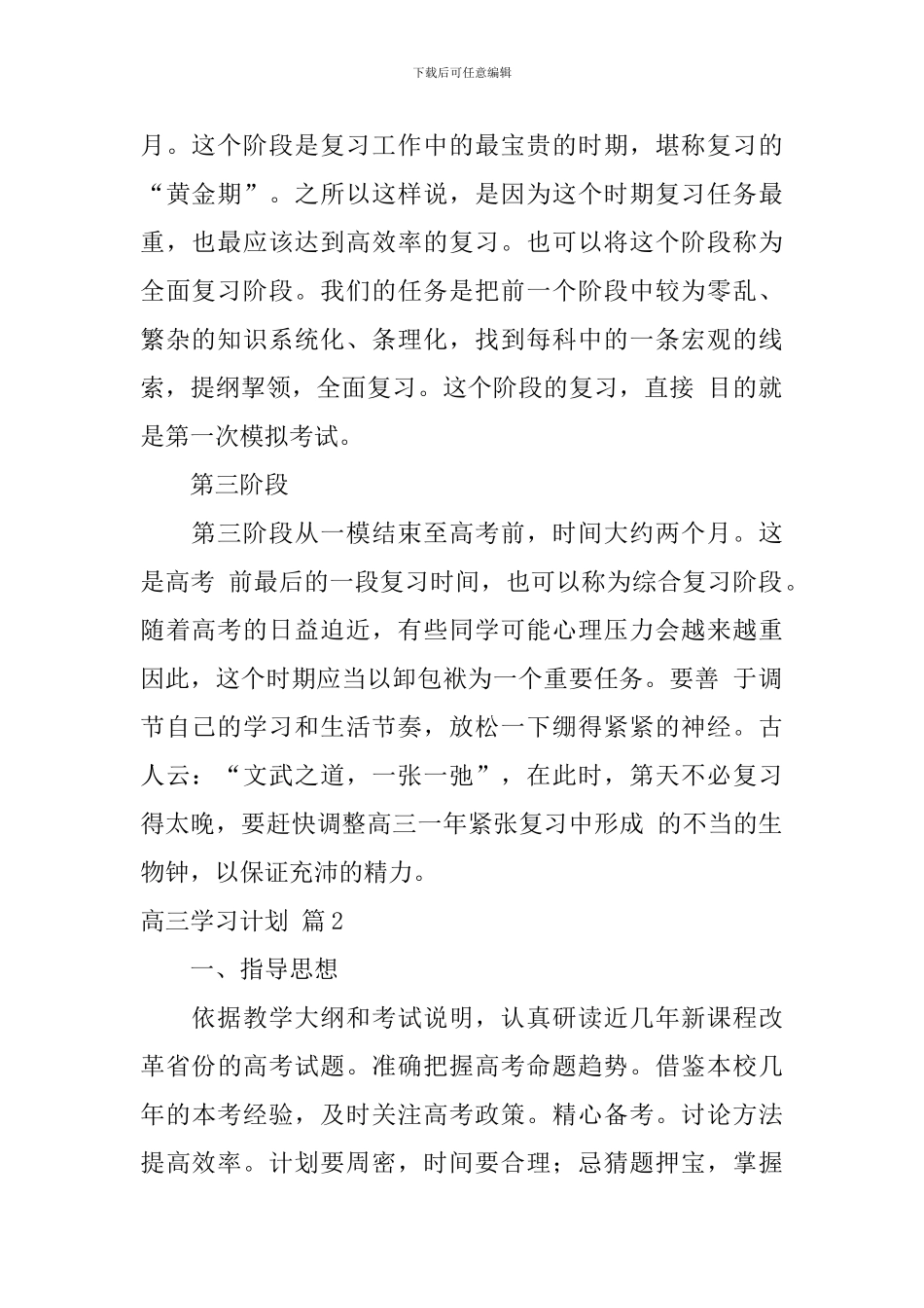 【实用】高三学习计划3篇_第2页