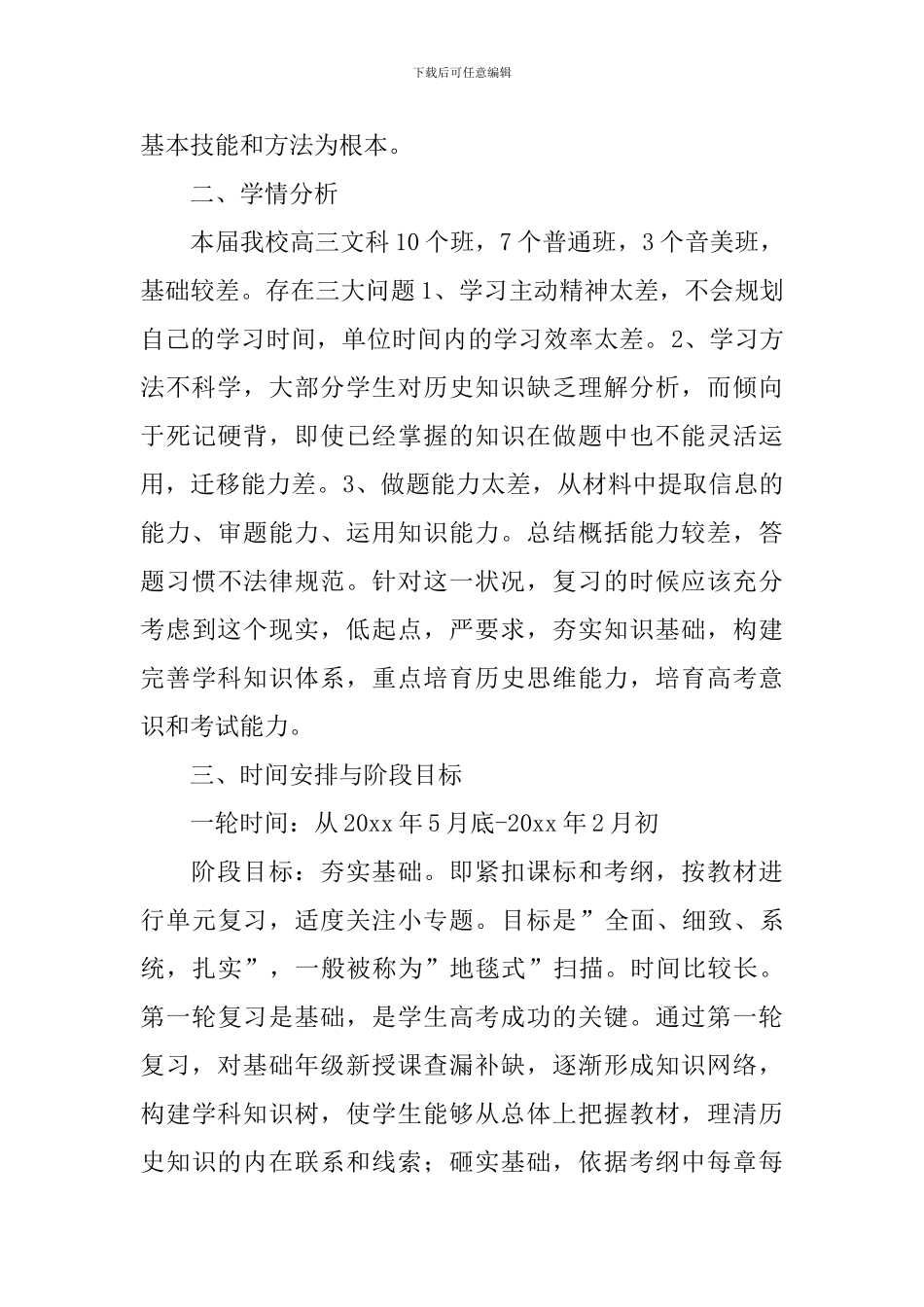 【实用】高三学习计划3篇_第3页