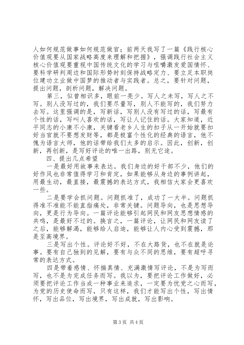 在“为官不易”与“为官不为”点评会上的讲话发言_第3页