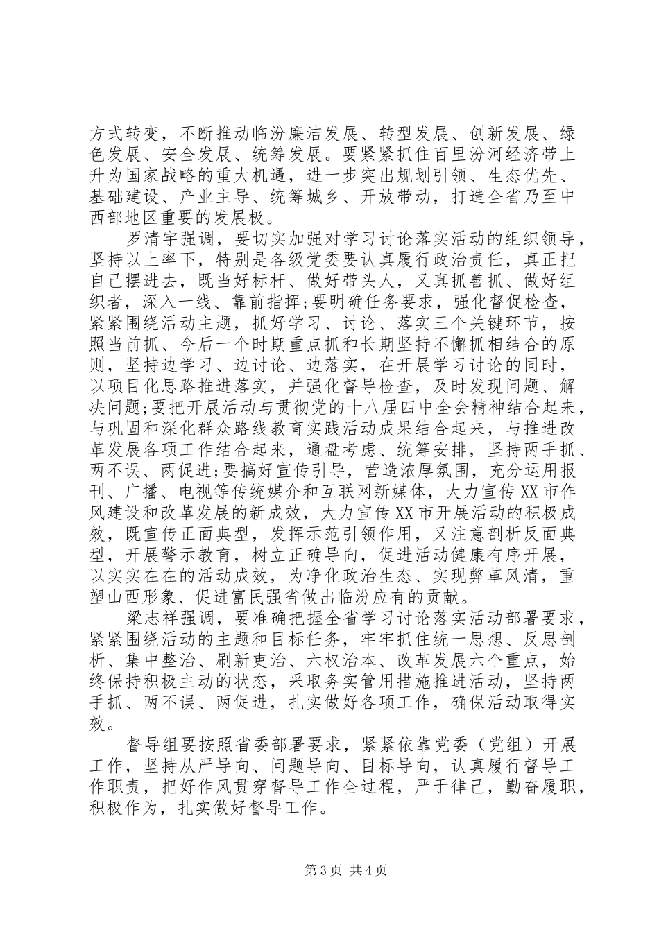 XX市委召开全市学习讨论落实活动动员部署大会讲话_第3页