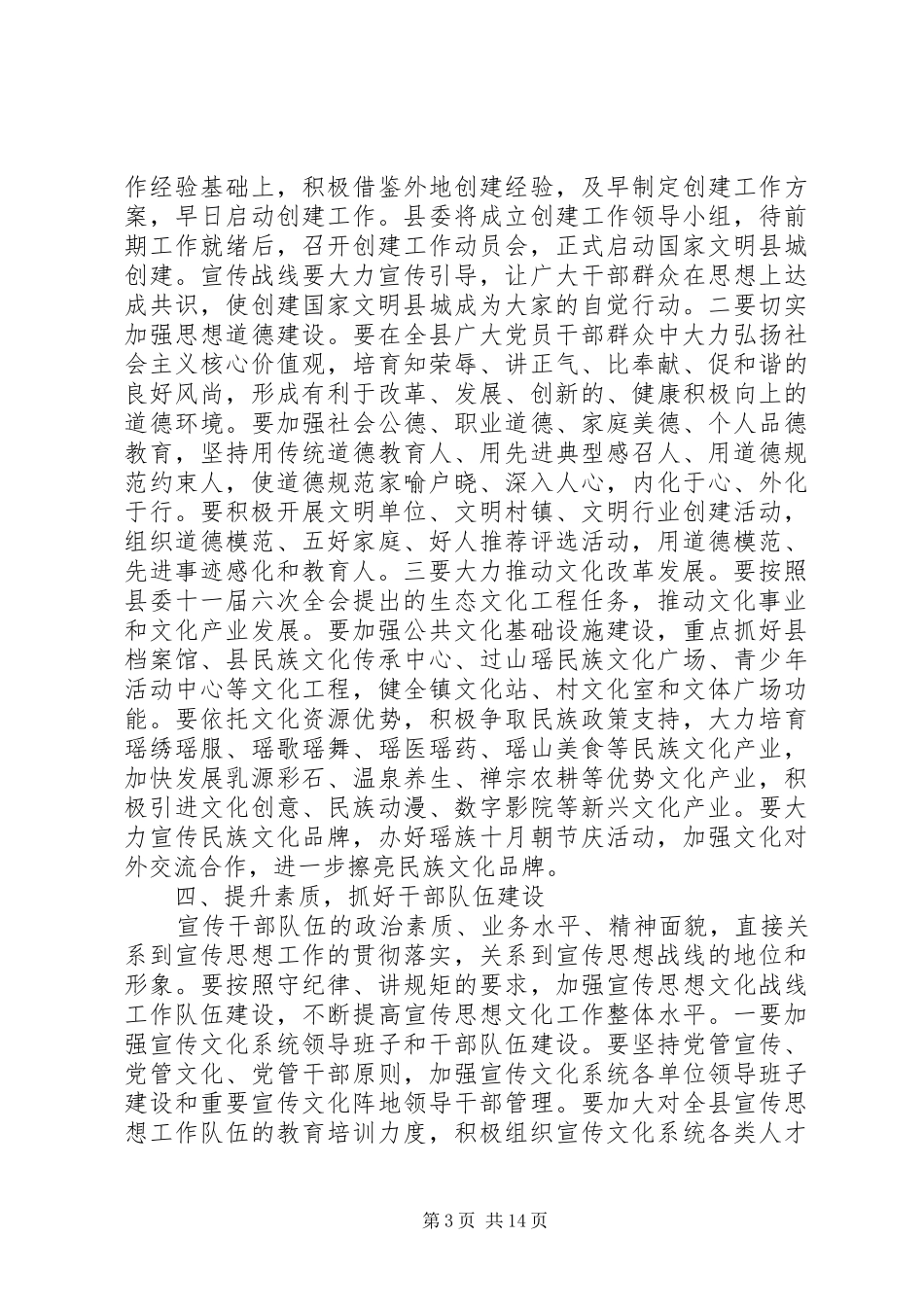 宣传部部长文化工作会议讲话发言_第3页