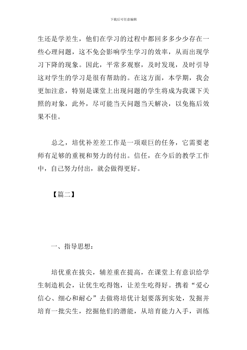 六年级英语培优辅差工作计划_第3页