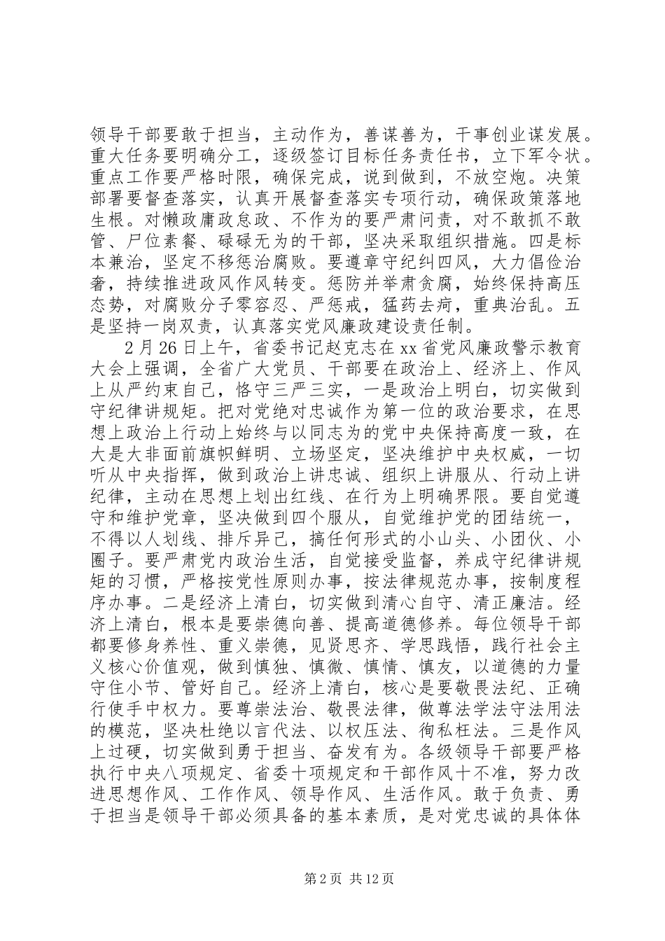 党委书记党风廉政建设会议讲话发言_第2页