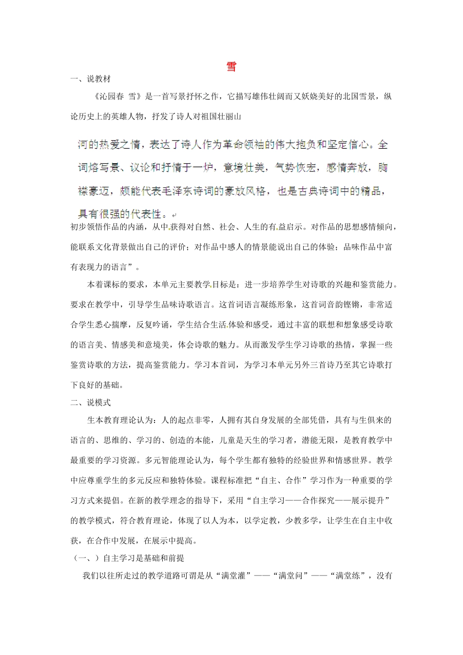 山东省青岛市经济技术开发区育才初级中学九年级语文上册 1 沁园春 雪说课稿 新人教版_第1页