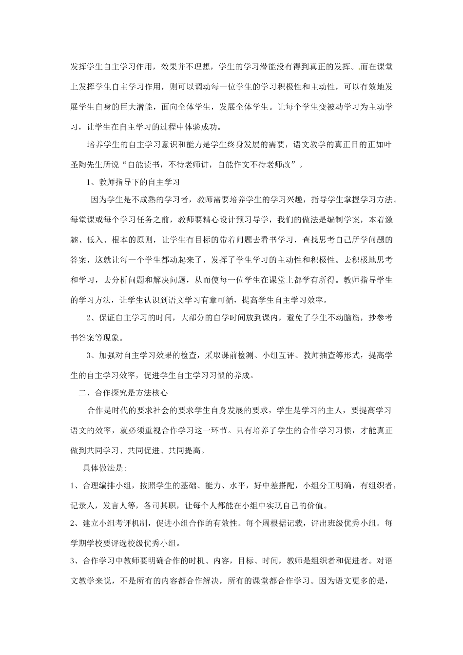 山东省青岛市经济技术开发区育才初级中学九年级语文上册 1 沁园春 雪说课稿 新人教版_第2页