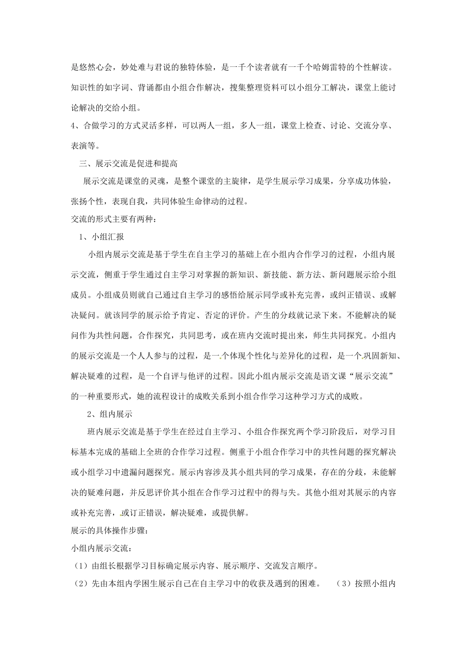 山东省青岛市经济技术开发区育才初级中学九年级语文上册 1 沁园春 雪说课稿 新人教版_第3页