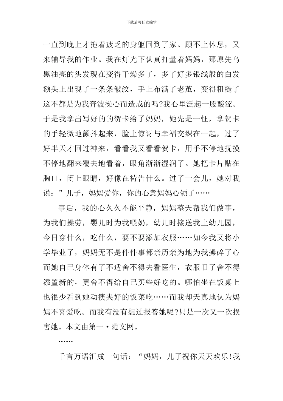 母亲节活动个人心得体会范文_第3页